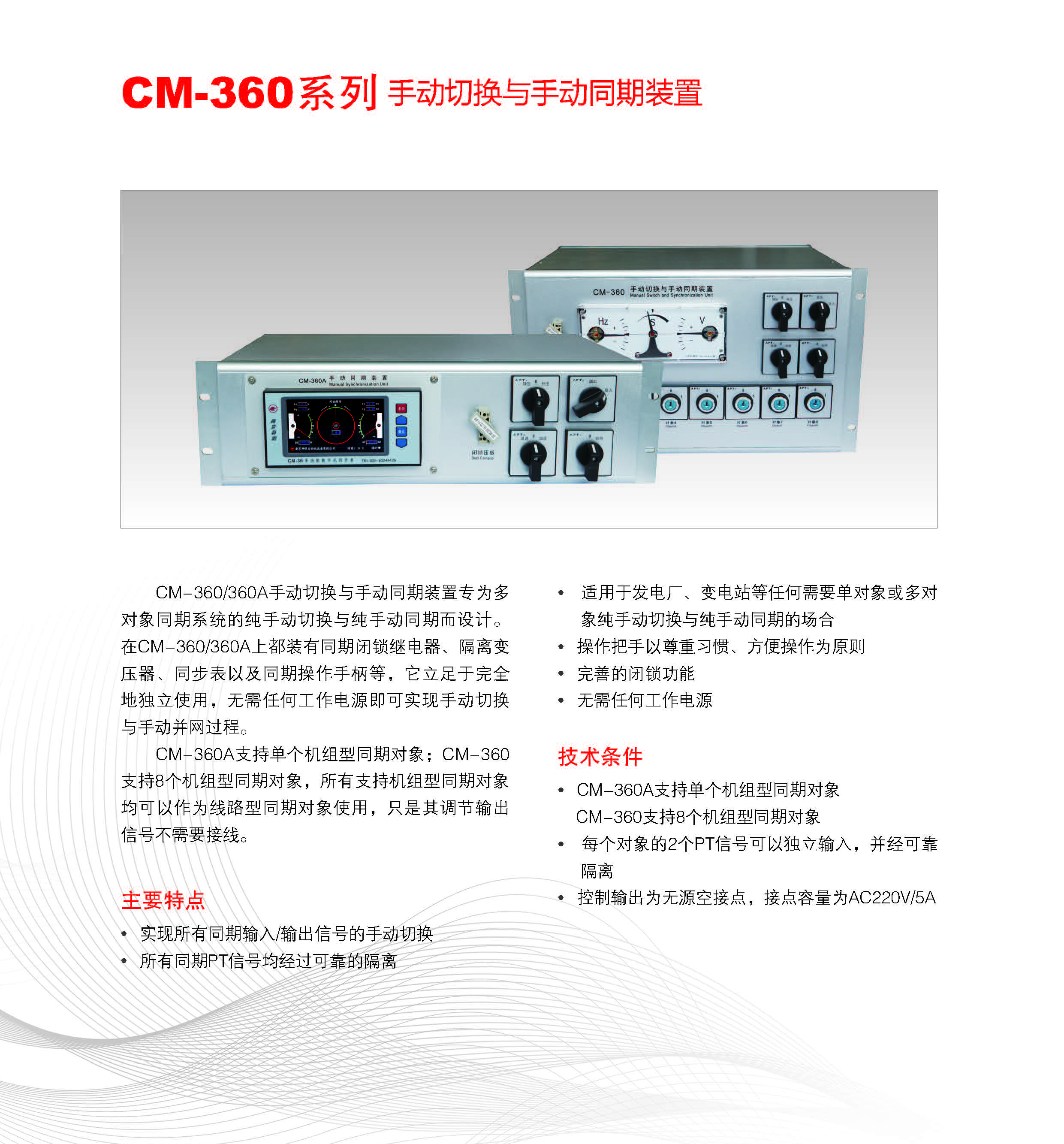 CM-360